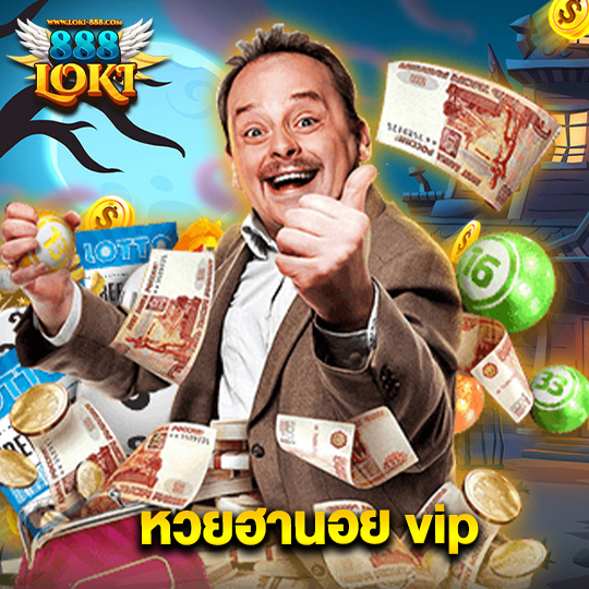 loki888 หวยฮานอย vip